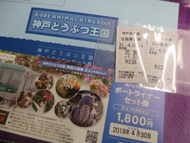 神戸どうぶつ王国チケット - 動物園